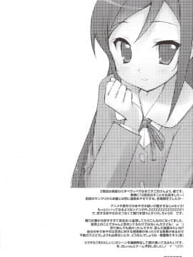 [Chester個人漢化] (C79) [DROP DEAD!! (水瀬修)] アヤセ・センセーション (俺の妹がこんなに可愛いわけがない)_13