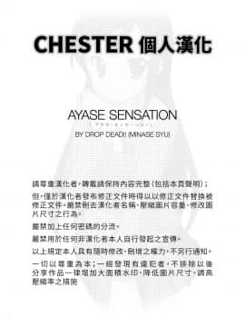 [Chester個人漢化] (C79) [DROP DEAD!! (水瀬修)] アヤセ・センセーション (俺の妹がこんなに可愛いわけがない)_17
