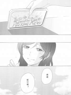 [北京神马个人汉化] (C88) [むしやき!! (上林眞)] LONELINESS (ラブライブ!)_24
