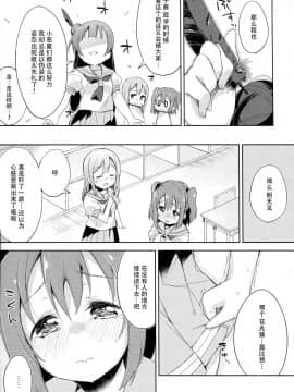 [脸肿汉化组] [DROP DEAD!! (水瀬修)] 夜伽草紙 (ラブライブ! サンシャイン!!)_08