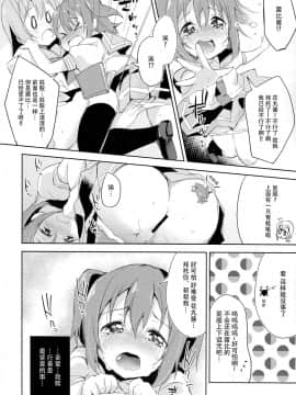 [脸肿汉化组] [DROP DEAD!! (水瀬修)] 夜伽草紙 (ラブライブ! サンシャイン!!)_13