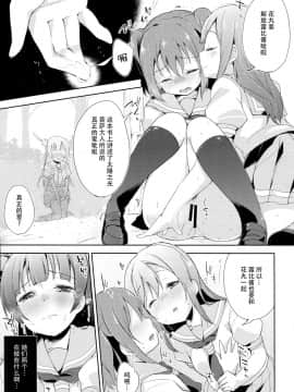[脸肿汉化组] [DROP DEAD!! (水瀬修)] 夜伽草紙 (ラブライブ! サンシャイン!!)_16