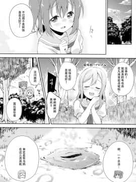[脸肿汉化组] [DROP DEAD!! (水瀬修)] 夜伽草紙 (ラブライブ! サンシャイン!!)_19