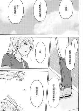 [NE汉化] (僕らのラブライブ! 7) [むしやき!! (上林眞)] ダメダメ!マイダーリン (ラブライブ!)_28