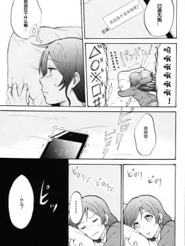 [NE汉化] (僕らのラブライブ! 7) [むしやき!! (上林眞)] ダメダメ!マイダーリン (ラブライブ!)_32
