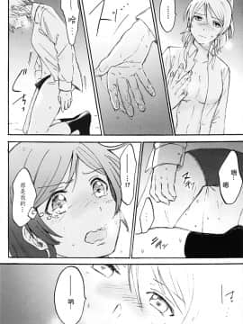 [NE汉化] (僕らのラブライブ! 7) [むしやき!! (上林眞)] ダメダメ!マイダーリン (ラブライブ!)_49