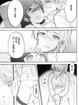 [NE汉化] (僕らのラブライブ! 7) [むしやき!! (上林眞)] ダメダメ!マイダーリン (ラブライブ!)_50