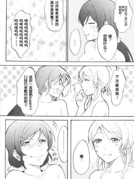 [NE汉化] (僕らのラブライブ! 7) [むしやき!! (上林眞)] ダメダメ!マイダーリン (ラブライブ!)_57