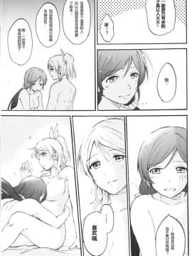 [NE汉化] (僕らのラブライブ! 7) [むしやき!! (上林眞)] ダメダメ!マイダーリン (ラブライブ!)_58