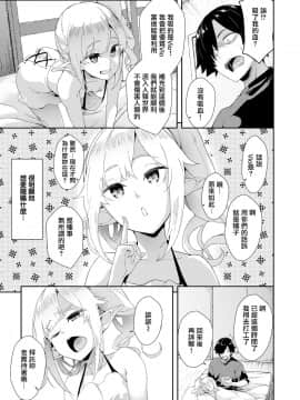 [soba] 淫魔のいる生活 (コミックゼロス #76) [無邪気漢化組] [DL版]_13