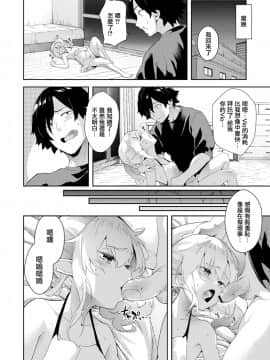 [soba] 淫魔のいる生活 (コミックゼロス #76) [無邪気漢化組] [DL版]_14