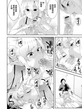 [soba] 淫魔のいる生活 (コミックゼロス #76) [無邪気漢化組] [DL版]_16