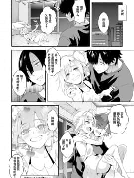 [soba] 淫魔のいる生活 (コミックゼロス #76) [無邪気漢化組] [DL版]_24