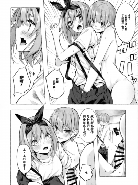 Hanayome No Kakuritsu_18_017