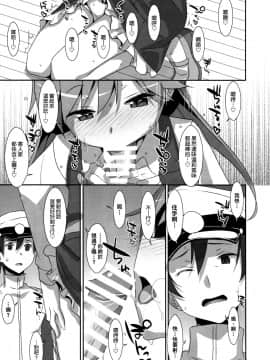 [koolo個人漢化] (COMIC1☆11) [TIES (タケイオーキ)] Admiral Is Mine (艦隊これくしょん -艦これ-)_5