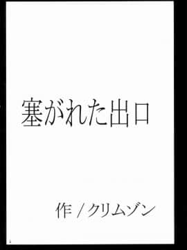 [クリムゾン] 塞がれた出口 (鋼の錬金術師)_005