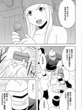 [クリムゾン] 塞がれた出口 (鋼の錬金術師)_006