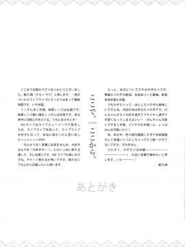 [北京神马个人汉化] (C84) [Waterfall (嵩乃朔)] 優しい、罰 | 溫柔的懲罰 (ラブライブ!)_30