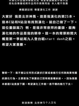 [北京神马个人汉化] (C84) [Waterfall (嵩乃朔)] 優しい、罰 | 溫柔的懲罰 (ラブライブ!)_33