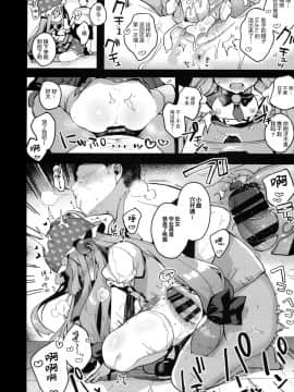 [绅士仓库汉化] (C97) [Chocolate Synapse (椎架ゆの)] 私たちが負けるワケないでしょ! (ボンバーガール)_09