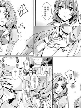 [CE家族社] (レインボーフレーバー14) [ける都 (柳晴太)] That's Also Happy!? (Go! プリンセスプリキュア)_15