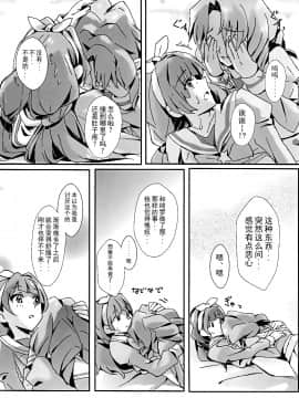 [CE家族社] (レインボーフレーバー14) [ける都 (柳晴太)] That's Also Happy!? (Go! プリンセスプリキュア)_22