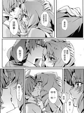 [CE家族社] (レインボーフレーバー14) [ける都 (柳晴太)] That's Also Happy!? (Go! プリンセスプリキュア)_23