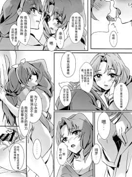 [CE家族社] (レインボーフレーバー14) [ける都 (柳晴太)] That's Also Happy!? (Go! プリンセスプリキュア)_24