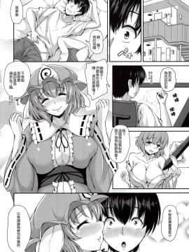 [CE家族社] (C92) [ロケット調査室 (コザ)] 幽々子さんの好きなコト (東方Project)_25