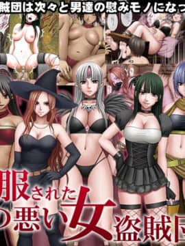 [クリムゾン] 征服された女盗賊団_000