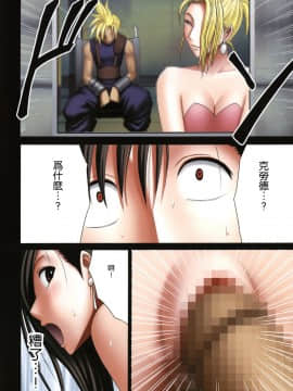 [苦度眾生漢化組] [クリムゾン] ティファ彩2 (ファイナルファンタジーVII)_038