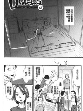 [風的工房][えーすけ] DOLLS～純肉体関係～_風的工房058
