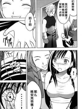 [クリムゾン] 快感総集編 (ファイナルファンタジー7) [中国翻訳]_059