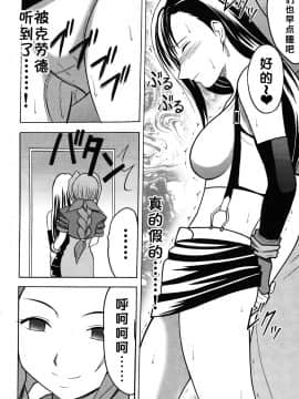 [クリムゾン] 快感総集編 (ファイナルファンタジー7) [中国翻訳]_060