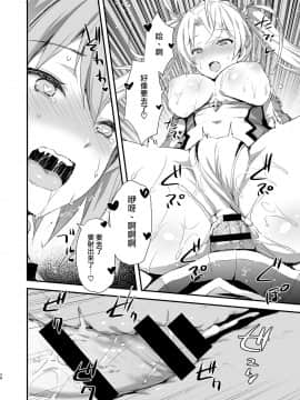 [あいがも堂 (あやかわりく)] アストルフォしぼりとり (Fate/Grand Order) [中国翻訳] [DL版]_28