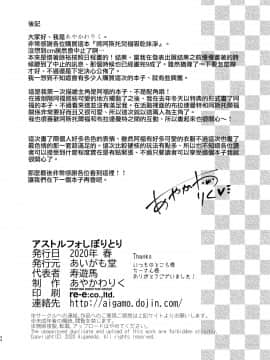 [あいがも堂 (あやかわりく)] アストルフォしぼりとり (Fate/Grand Order) [中国翻訳] [DL版]_34
