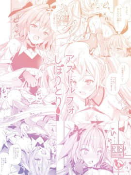 [あいがも堂 (あやかわりく)] アストルフォしぼりとり (Fate/Grand Order) [中国翻訳] [DL版]_36