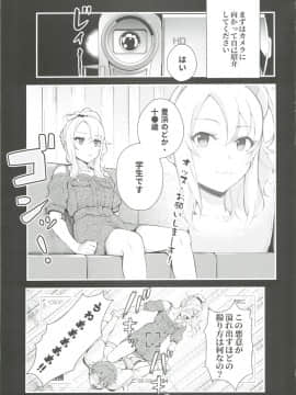 (C96) [華容道 (松果)] シスターズ パニック (青春ブタ野郎はバニーガール先輩の夢を見ない)_002