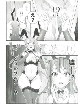 (C96) [華容道 (松果)] シスターズ パニック (青春ブタ野郎はバニーガール先輩の夢を見ない)_013