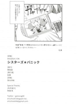 (C96) [華容道 (松果)] シスターズ パニック (青春ブタ野郎はバニーガール先輩の夢を見ない)_029