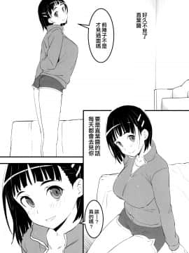 (C97) [Kamagabuchi (Hatanaka)] Heyagi no Suguha to Oji-san [Chinese] [空中貓個人製作]_002