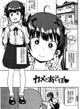 [ポンスケ] ろりとあそぼ♪ [中国翻訳]_STARS_20084_098