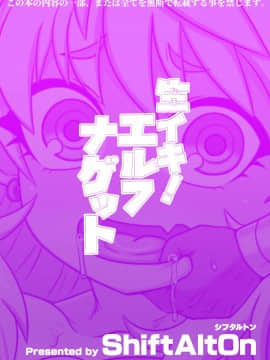 [ShiftAltOn (Tonda)] 生イキ!エルフナゲット [DL版]_030