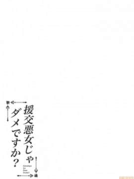 (C98) [ふじ家 (ねくたー)] 円交悪女じゃダメですか？[禁漫漢化組]_30