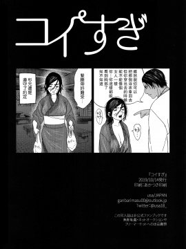 (SPARK14) [JAPAN (usa)] Koisugi (Golden Kamuy) [Chinese] [路过的骑士汉化组]_koisugi_088