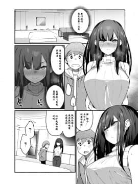 [Hibernation (Haiba Nemumi)] Denki Anma no Mandagi-san no Ane _ 电气按摩的万駄木同学的姐姐 [Chinese] [小付个人汉化] [Digital]_014