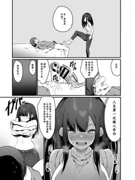 [Hibernation (Haiba Nemumi)] Denki Anma no Mandagi-san no Ane _ 电气按摩的万駄木同学的姐姐 [Chinese] [小付个人汉化] [Digital]_021