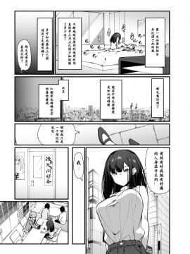 [Hibernation (Haiba Nemumi)] Denki Anma no Mandagi-san no Ane _ 电气按摩的万駄木同学的姐姐 [Chinese] [小付个人汉化] [Digital]_035