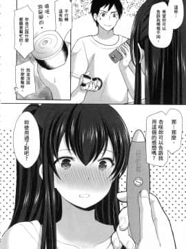 [風的工房][あずまゆき] 優等生と秘密のお仕事 1 優等生的祕密工作 1_風的工房054