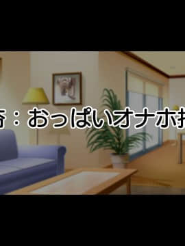 [親子丼 (貞五郎)] 巨乳すぎる美人母娘に政●公認催眠アプリで7日間限定ドスケベ生活指導～姫野家編～ 追加CG集_089_CG_029